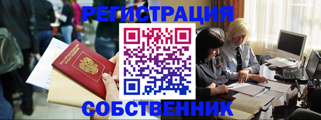 прописка от собственника в Петровск-Забайкальском